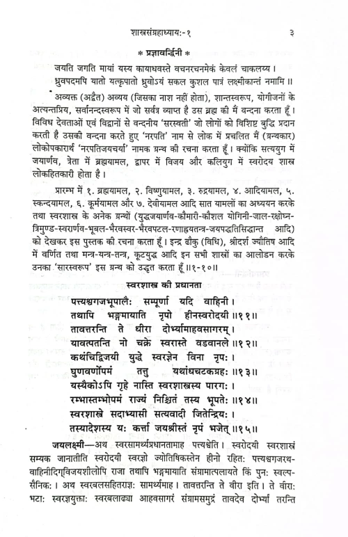 Narapatijayacharyaswarodayah CSG 471